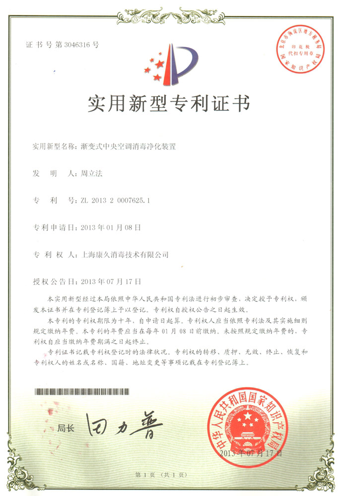 “内蒙古康久专利证书4